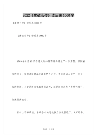 2024《拿破仑传》读后感1000字