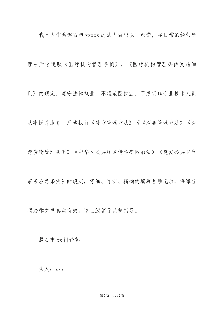 2024医疗机构承诺书_31_第2页