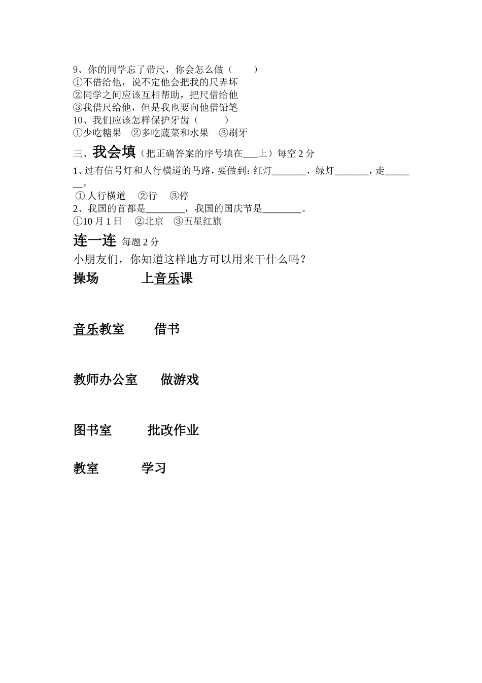 一年级思品试题_第2页