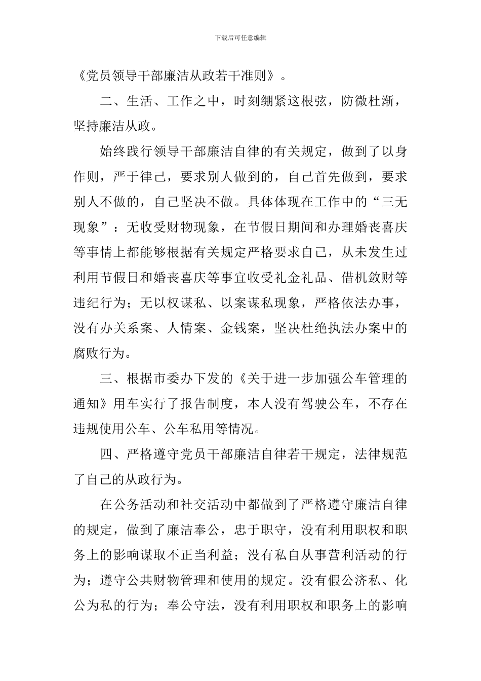 执行廉洁自律情况自查报告_第2页