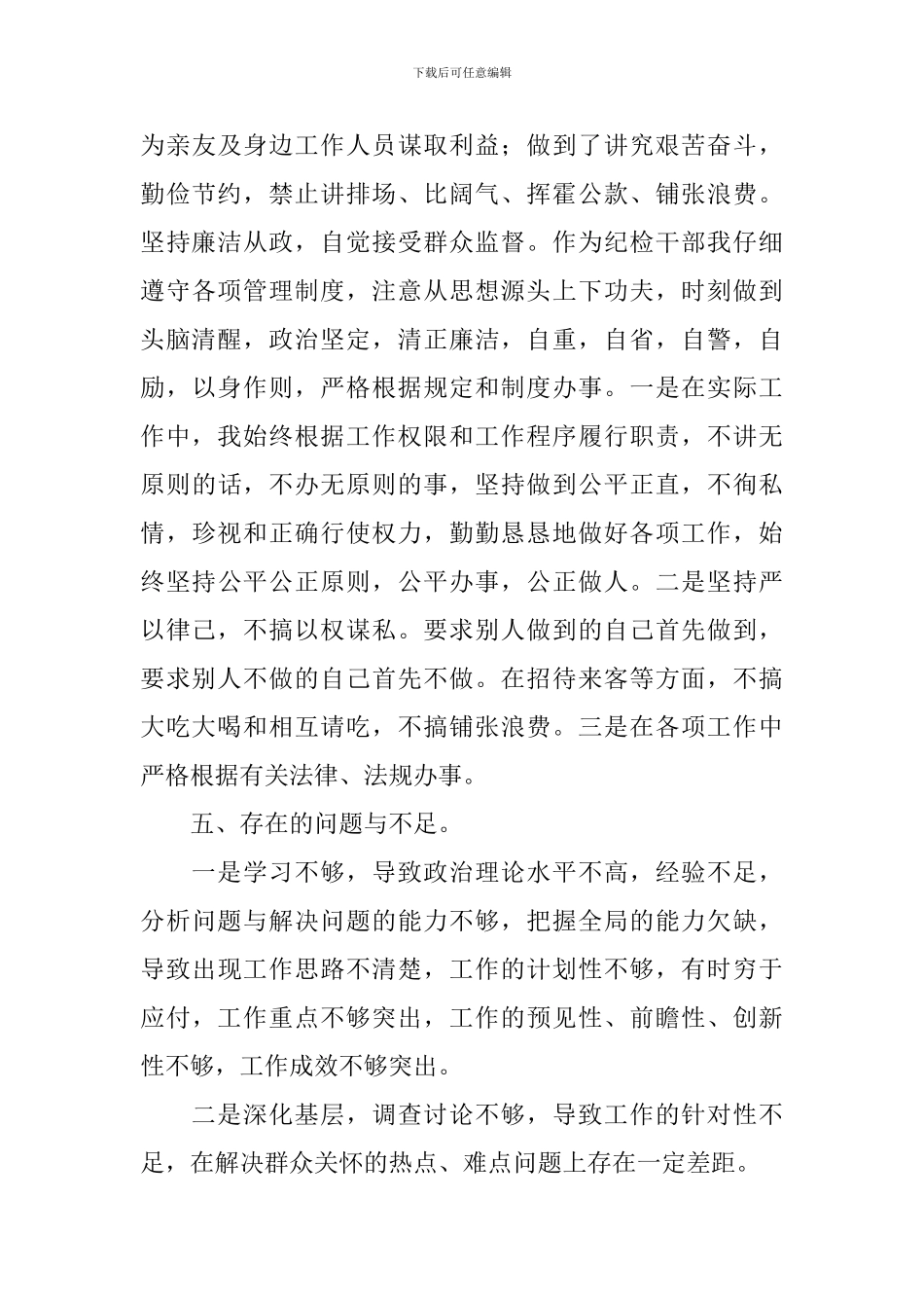 执行廉洁自律情况自查报告_第3页