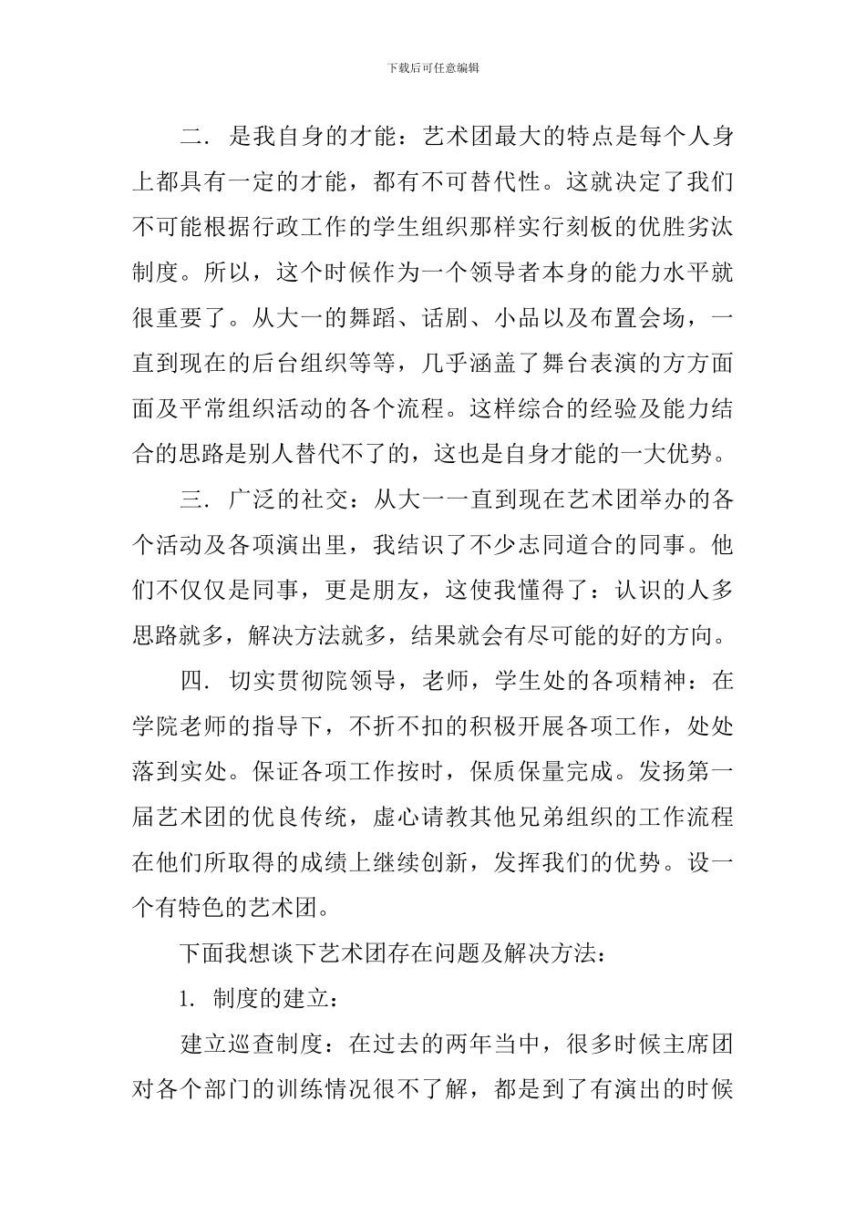 艺术团团长竞选讲话_第2页