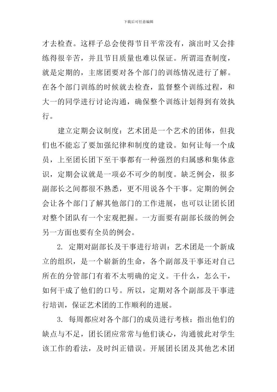 艺术团团长竞选讲话_第3页