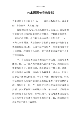 艺术团团长竞选讲话