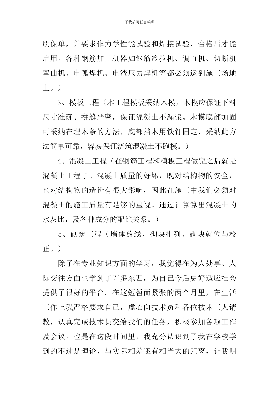 施工技术员实习报告_第2页