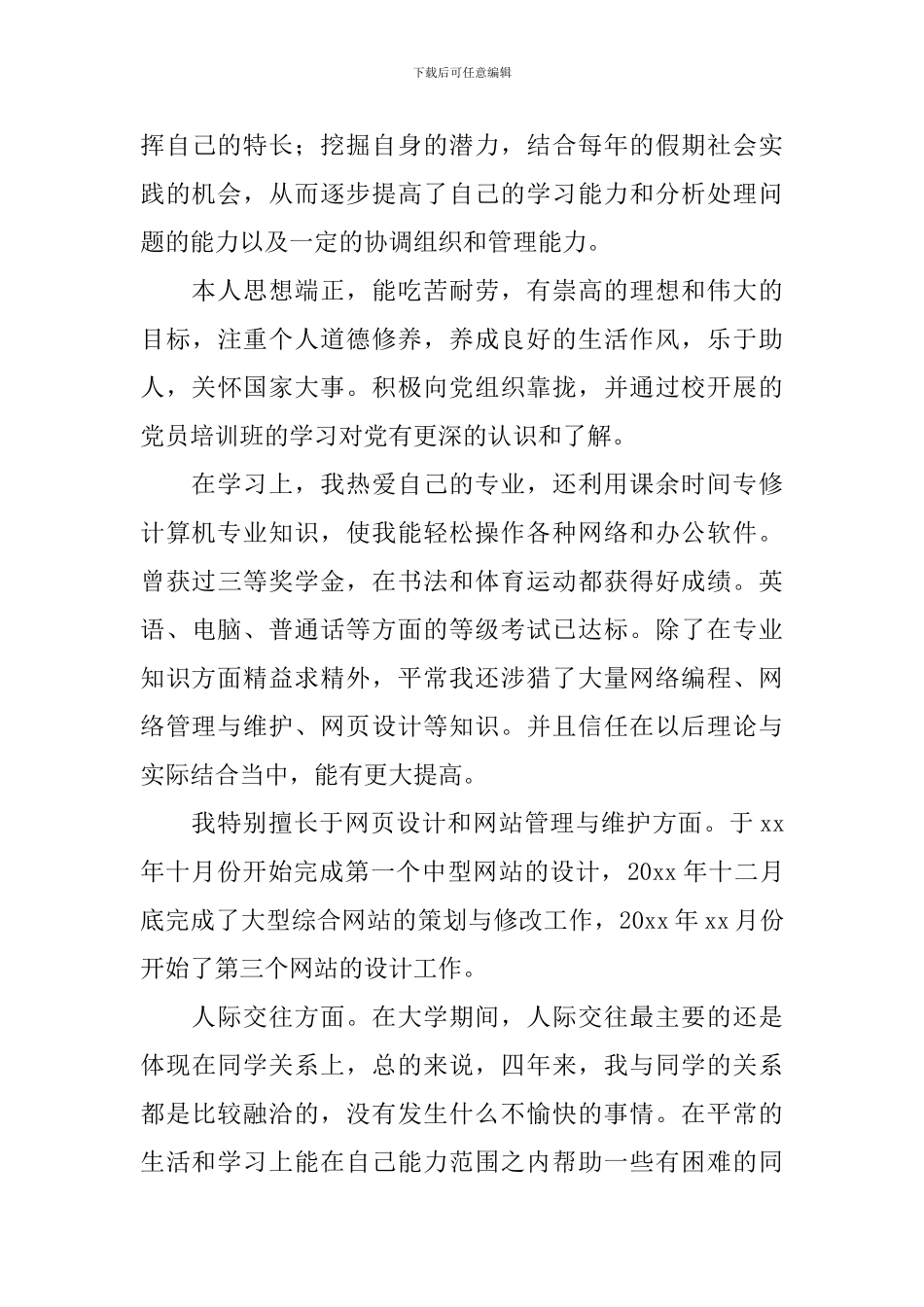 设计师简历自我评价5篇_第3页