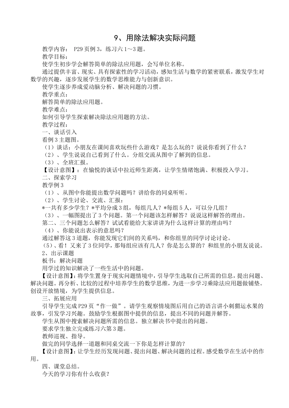 用除法解决实际问题_第1页