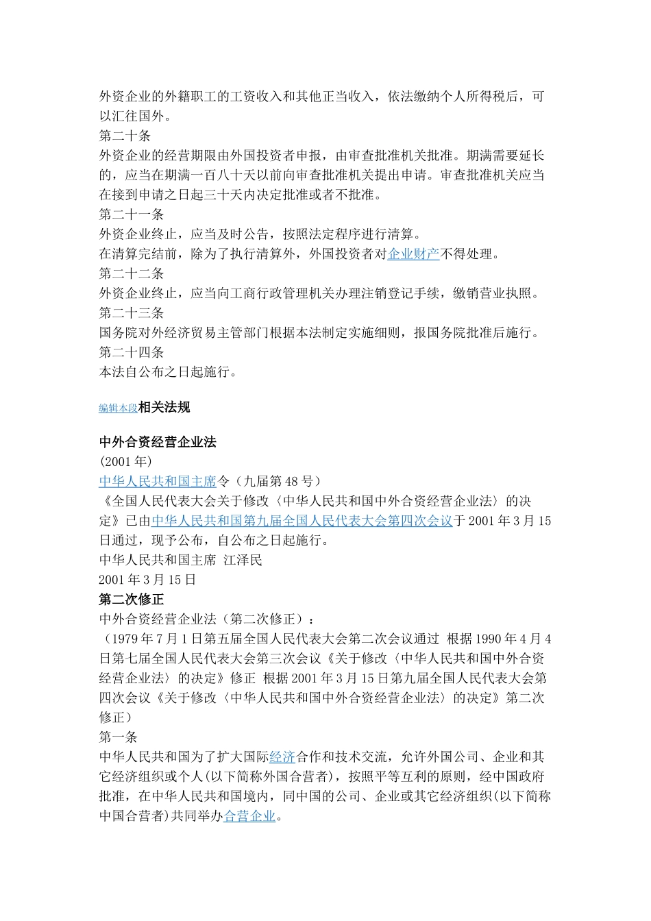外商投资企业法_第3页