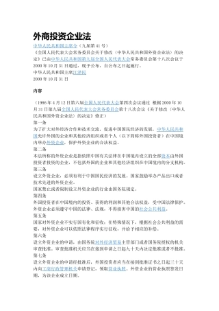 外商投资企业法