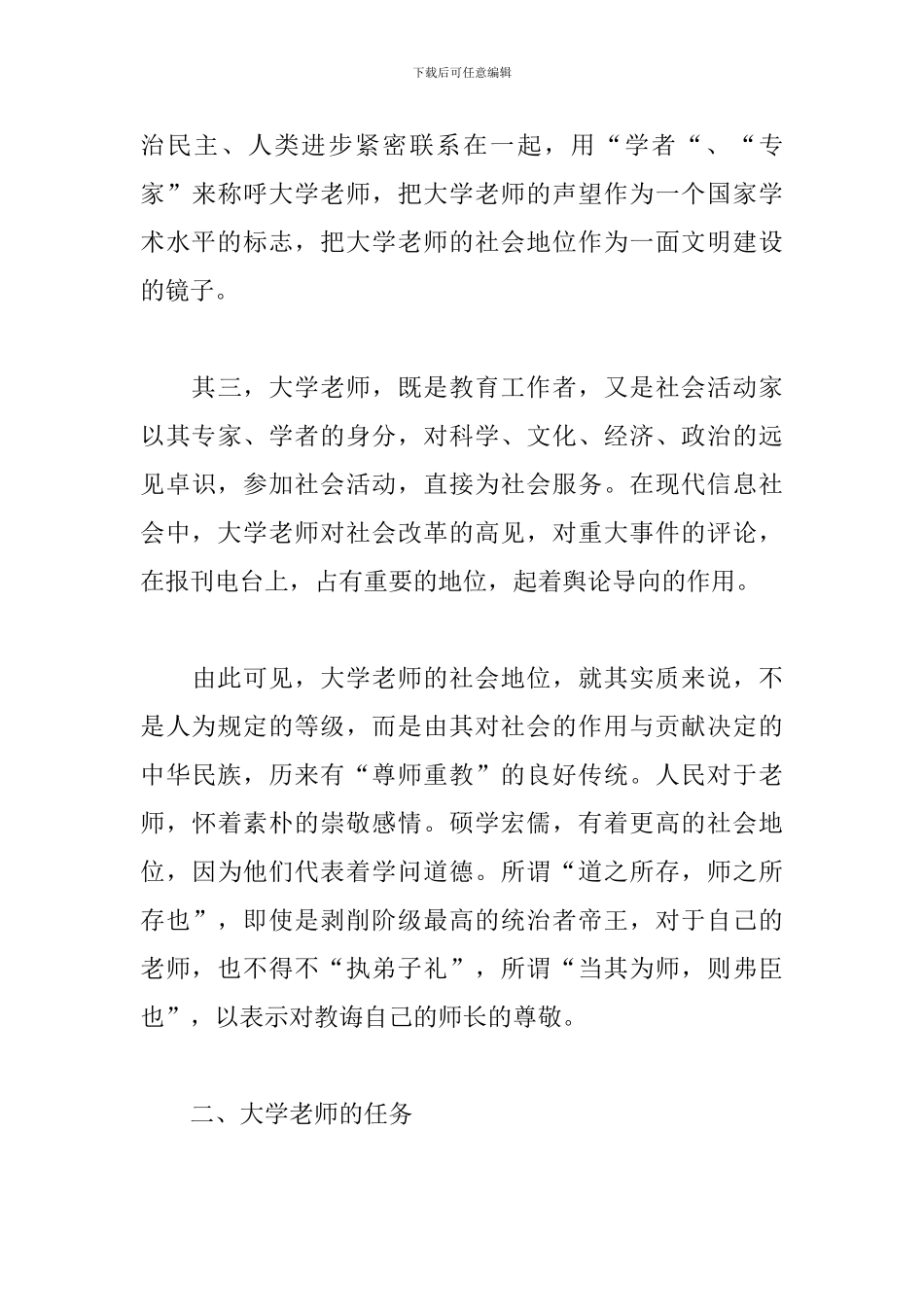 2024学习教师职业规划心得体会3篇_第3页