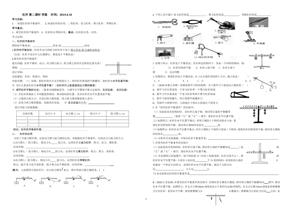 杠杆第二课时学案_第1页