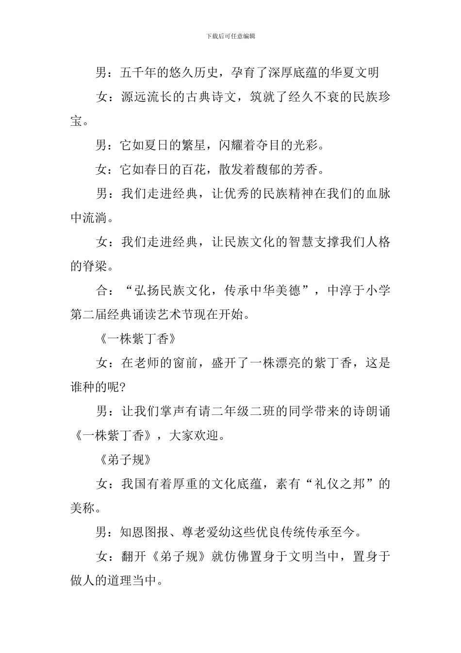 主题诗歌朗诵比赛主持词怎么写_第2页