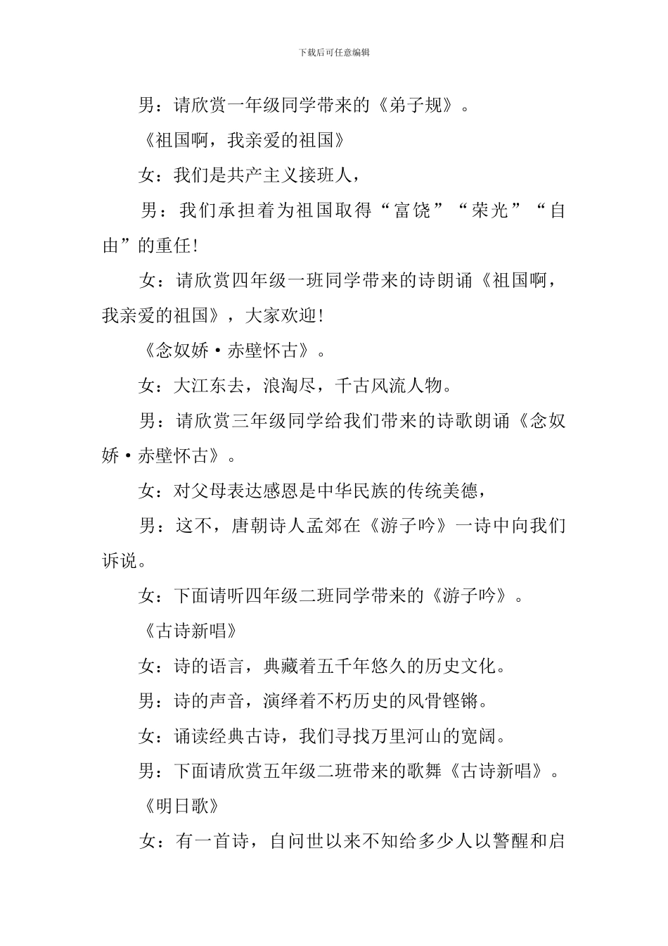 主题诗歌朗诵比赛主持词怎么写_第3页