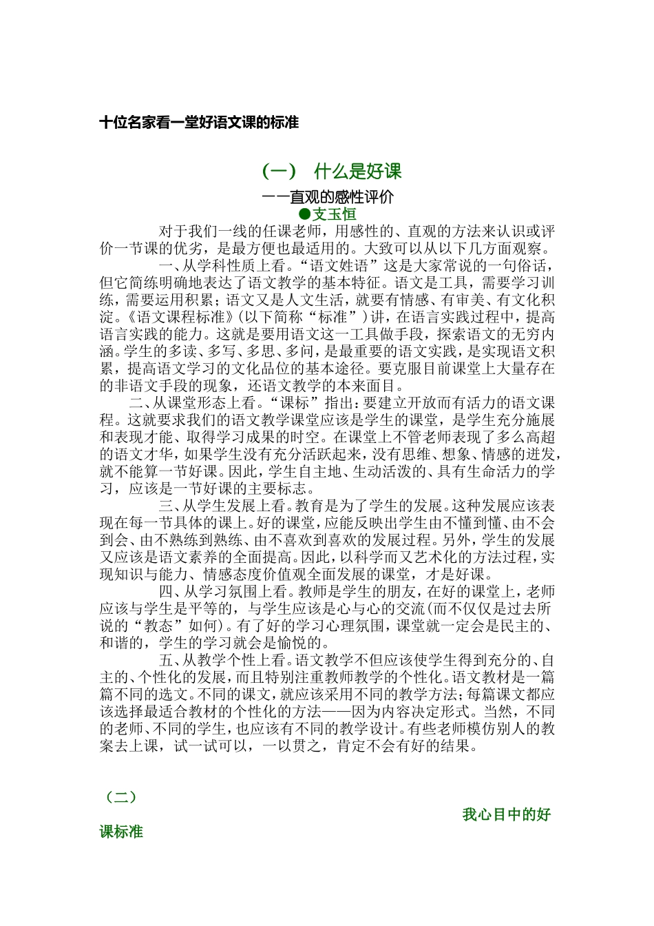 十位名家看一堂好语文课的标准_第1页