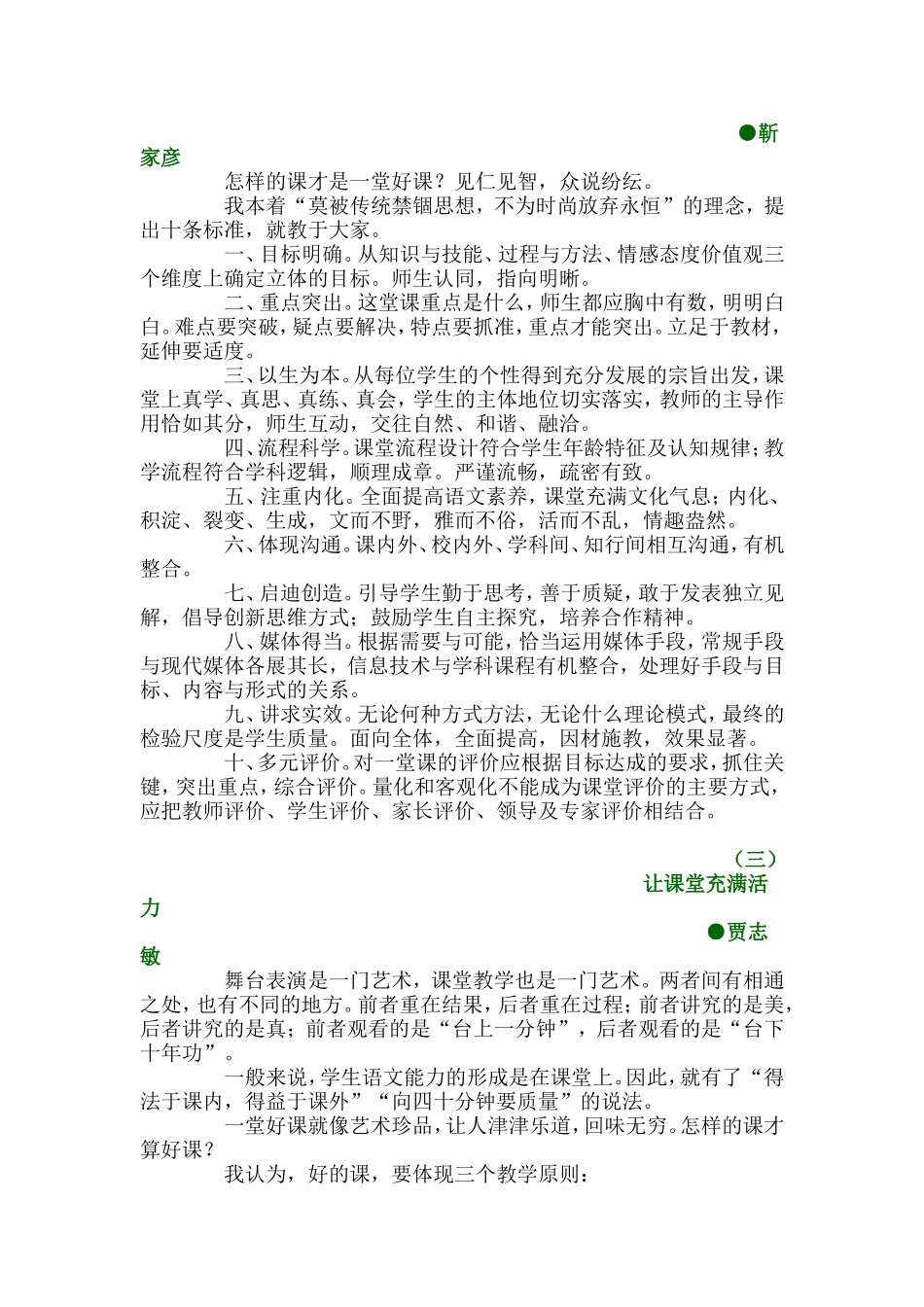 十位名家看一堂好语文课的标准_第2页