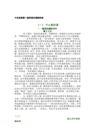 十位名家看一堂好语文课的标准