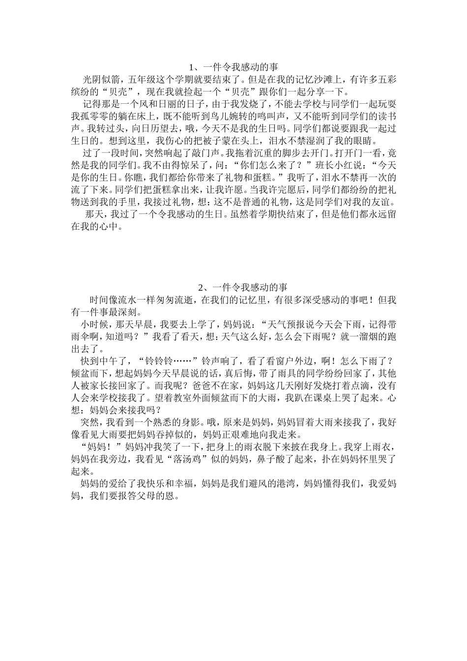 一件感动的事范文_第1页
