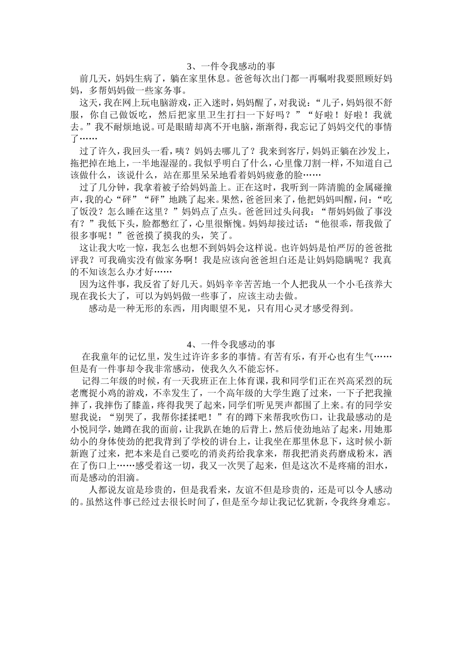 一件感动的事范文_第2页