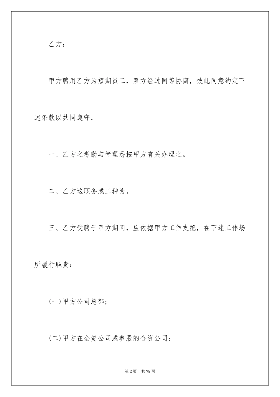 2024劳动合同_1378_第2页