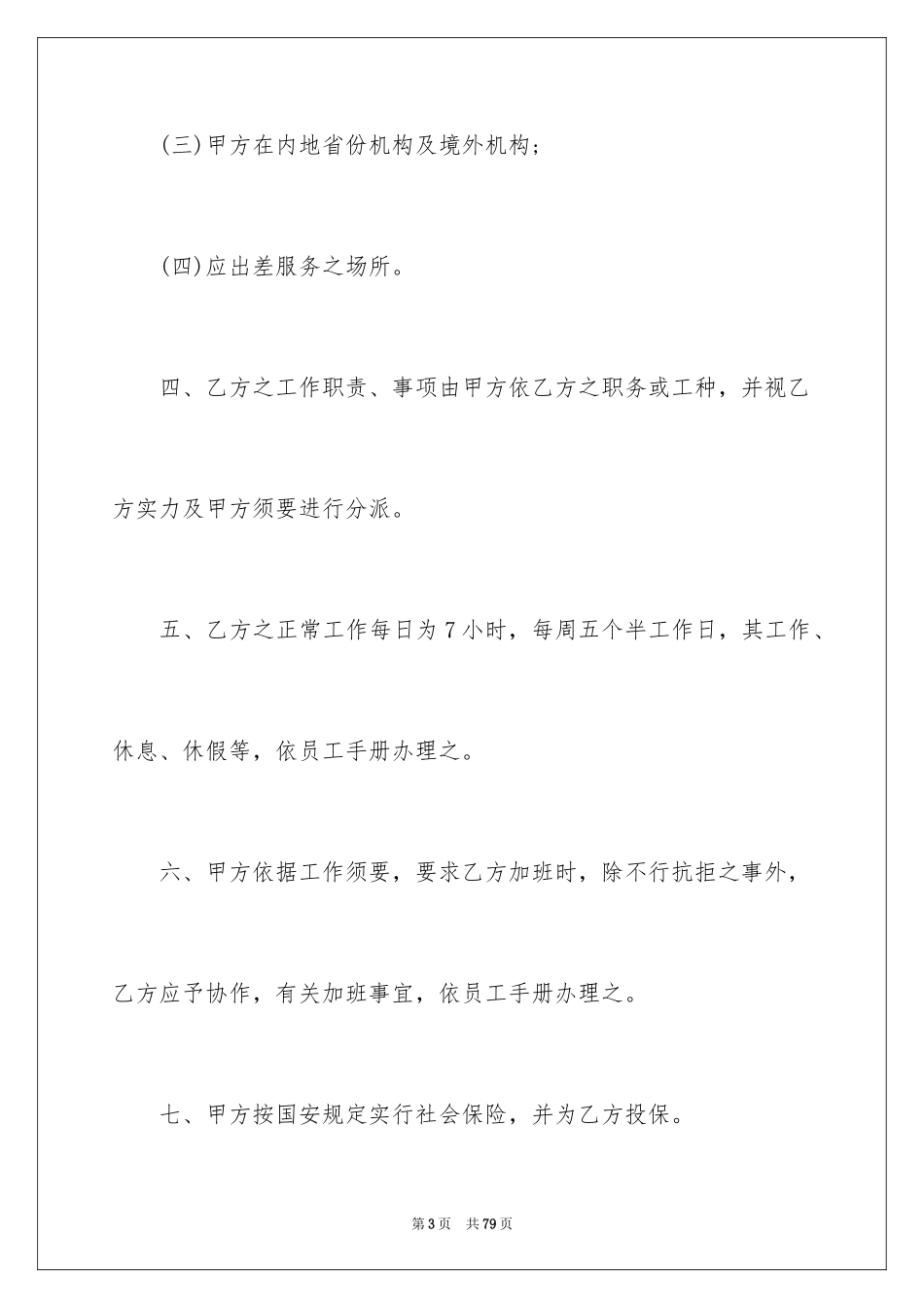 2024劳动合同_1378_第3页