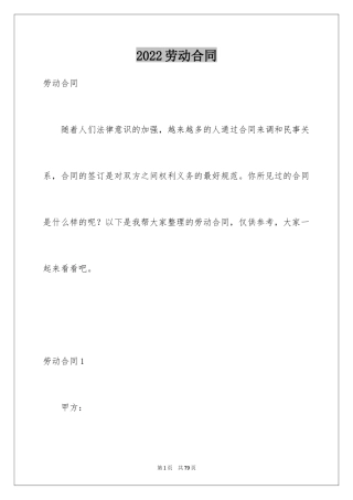 2024劳动合同_1378