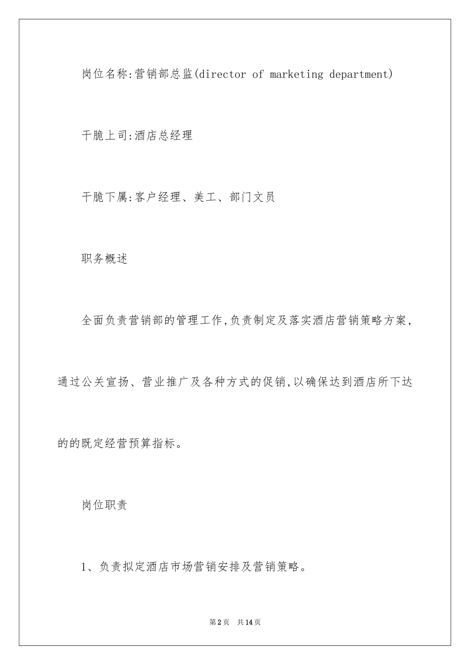 2024个人的月度工作计划_5_第2页