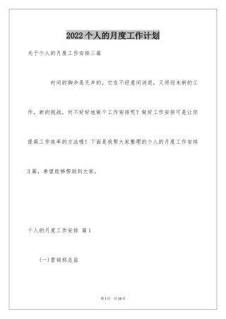2024个人的月度工作计划_5