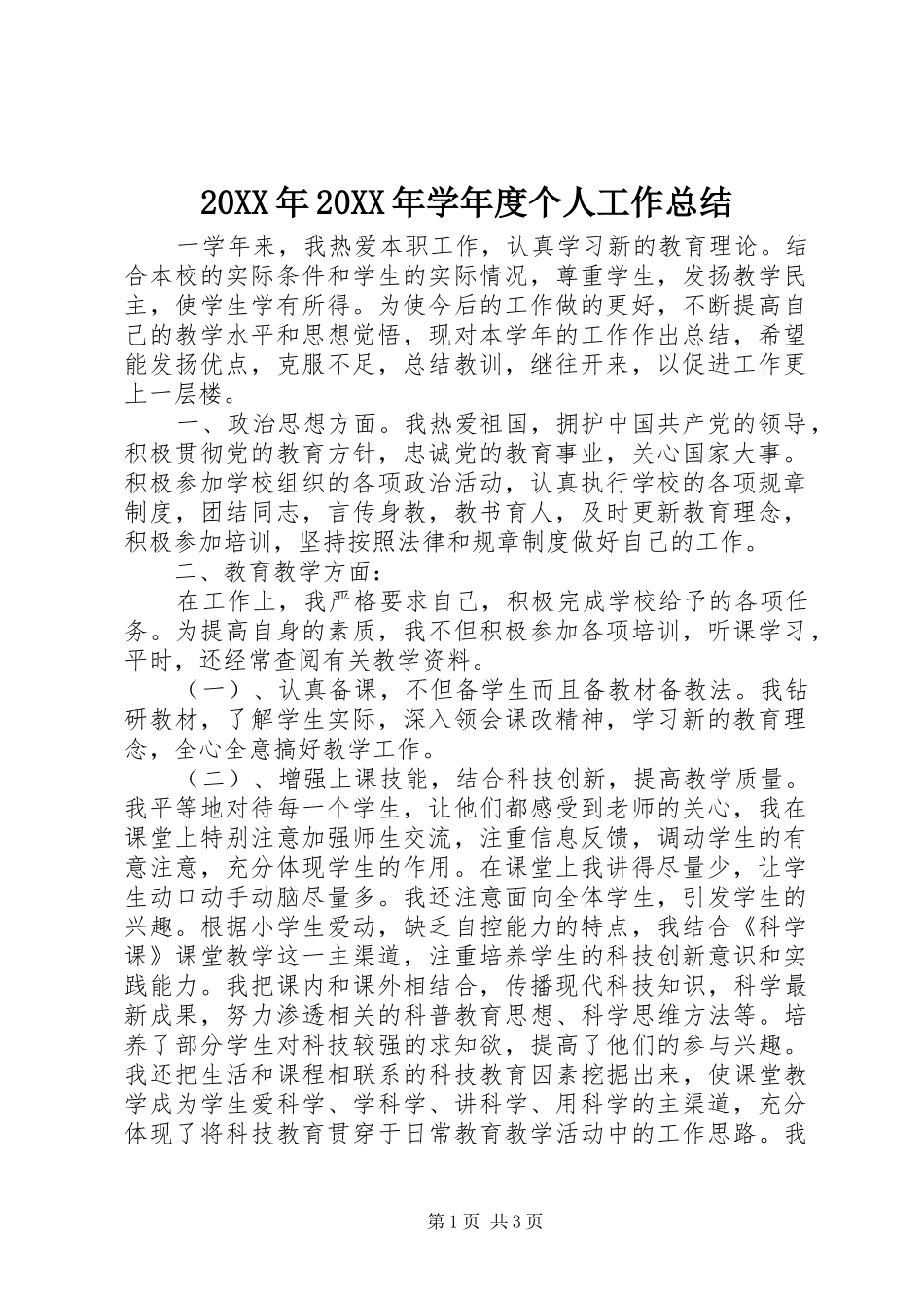 20XX年20XX年学年度个人工作总结_第1页