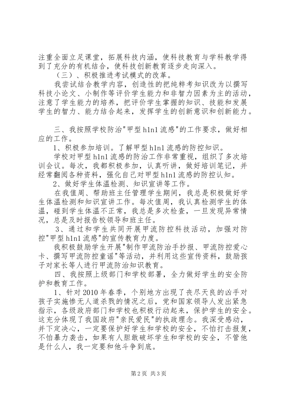 20XX年20XX年学年度个人工作总结_第2页