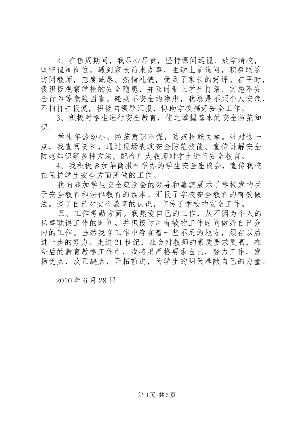 20XX年20XX年学年度个人工作总结_第3页