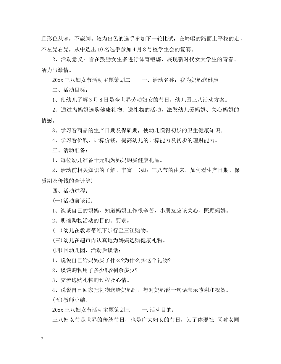 2024三八妇女节活动主题策划_第2页