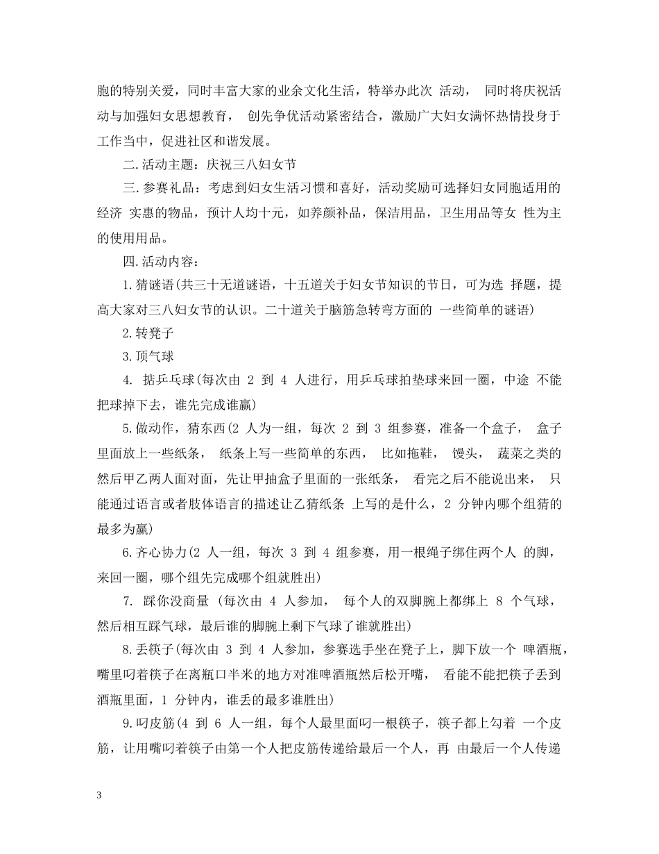 2024三八妇女节活动主题策划_第3页