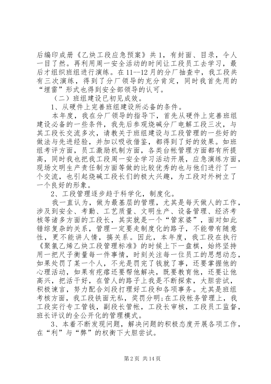 20XX年化工厂年终工作总结_第2页