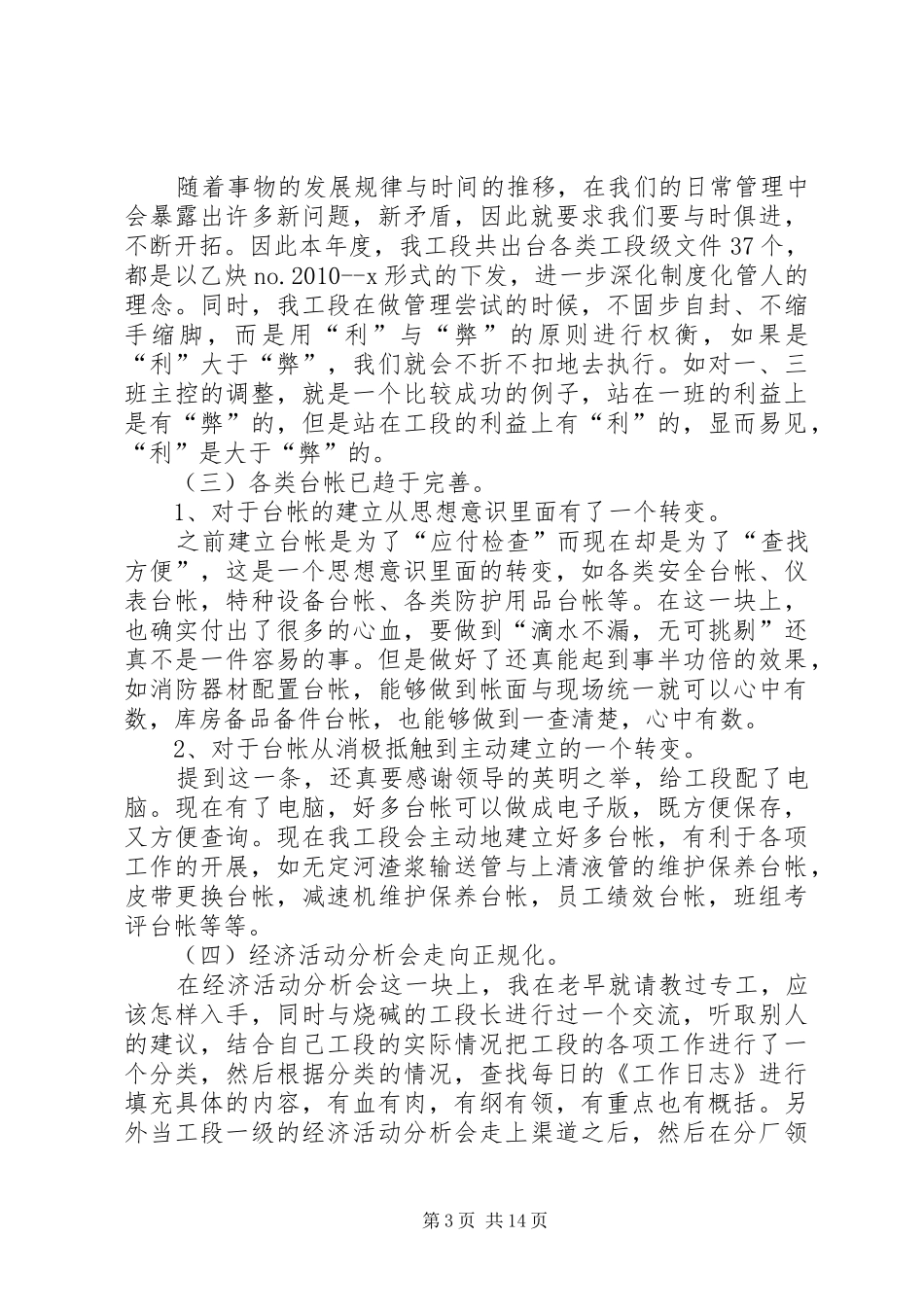 20XX年化工厂年终工作总结_第3页