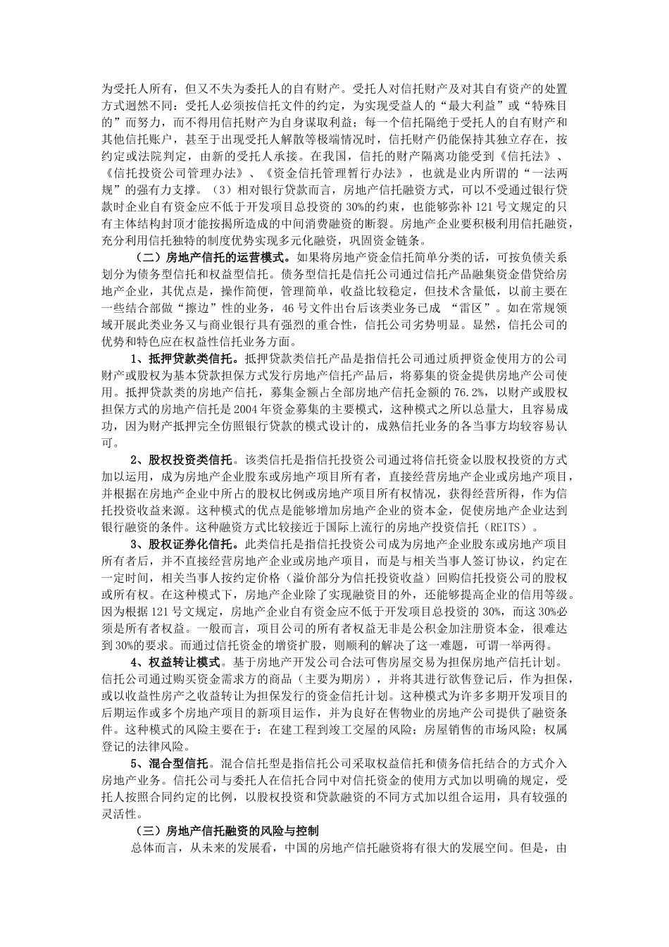 房地产信托融资分析_第2页