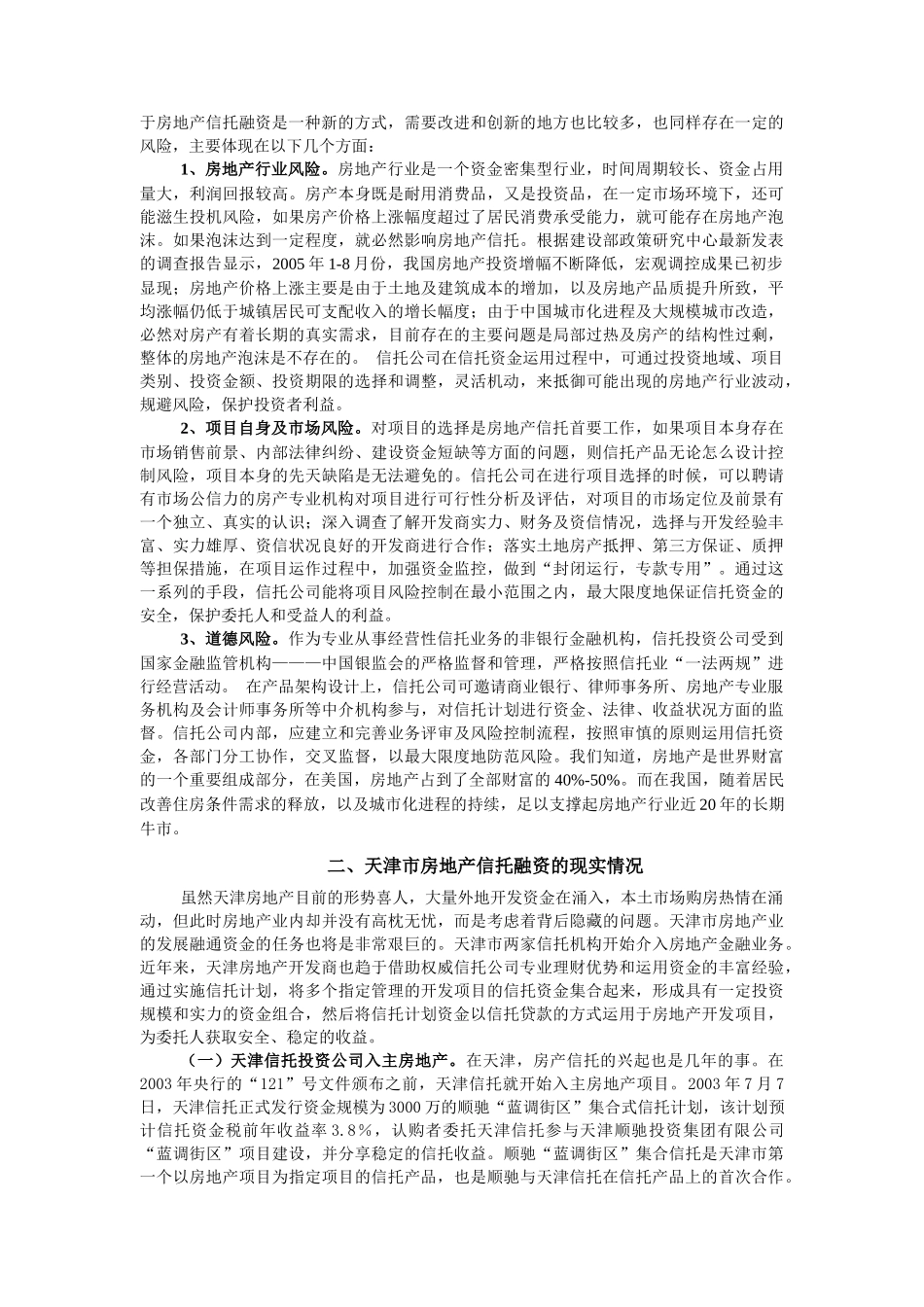 房地产信托融资分析_第3页