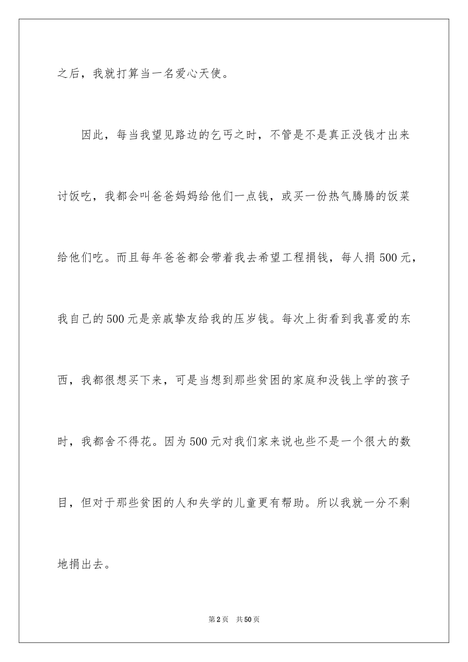 2024分享话题作文_16_第2页