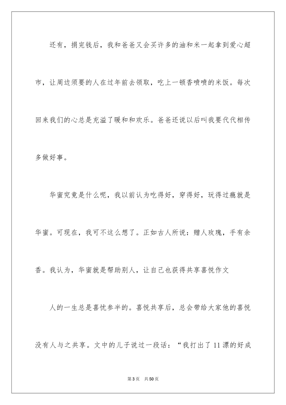 2024分享话题作文_16_第3页