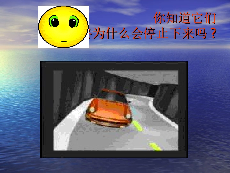 摩擦力精品课件_第2页