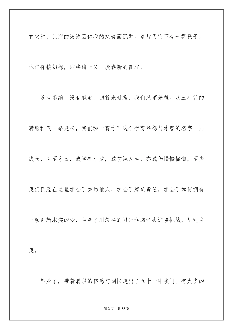 2024初中毕业感言_24_第2页