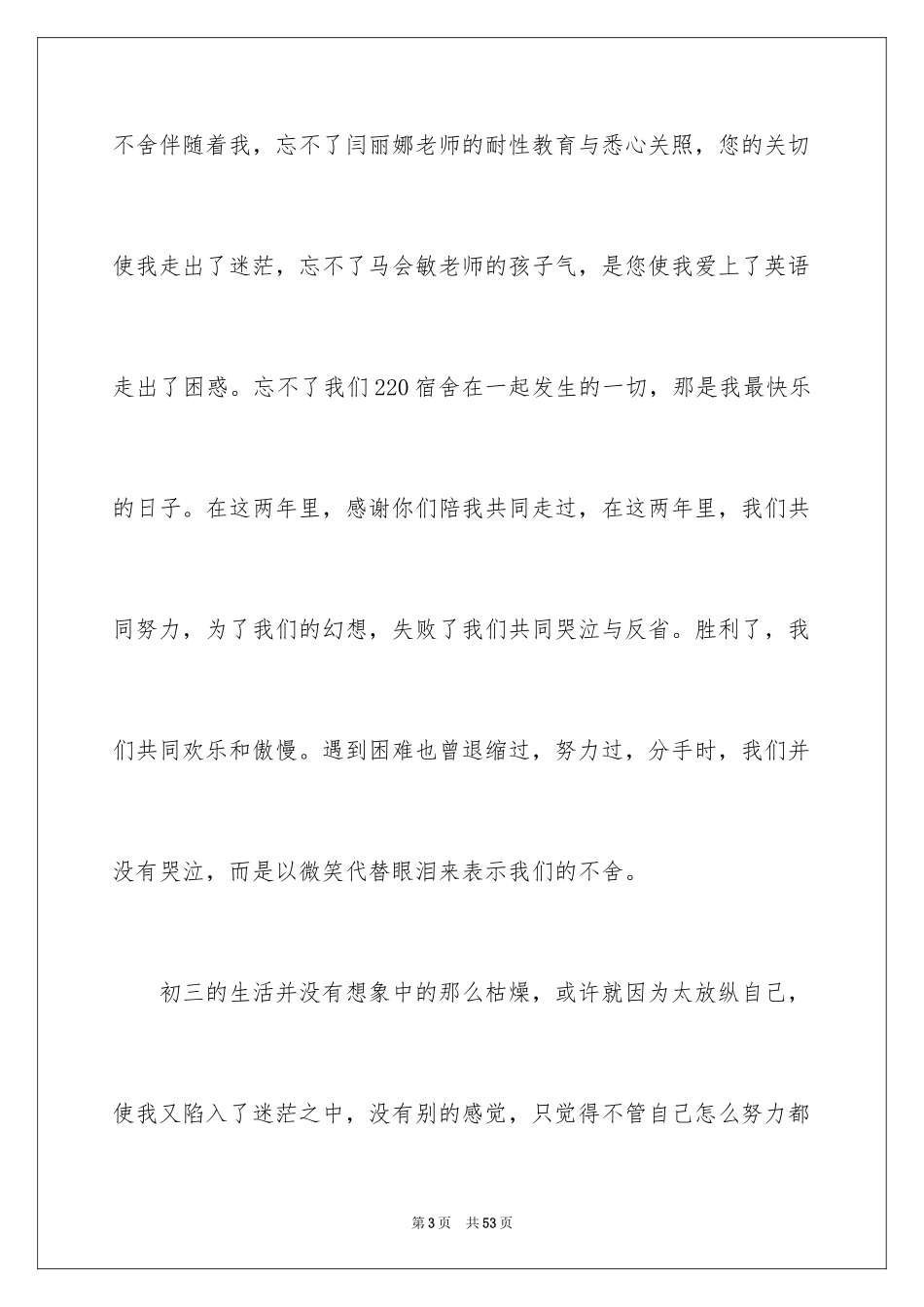2024初中毕业感言_24_第3页