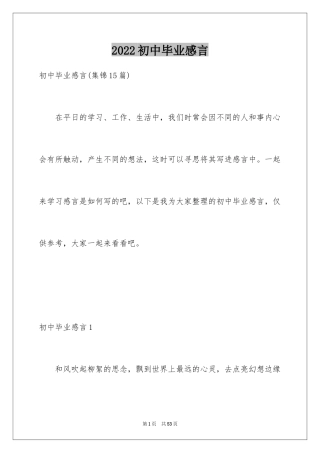 2024初中毕业感言_24