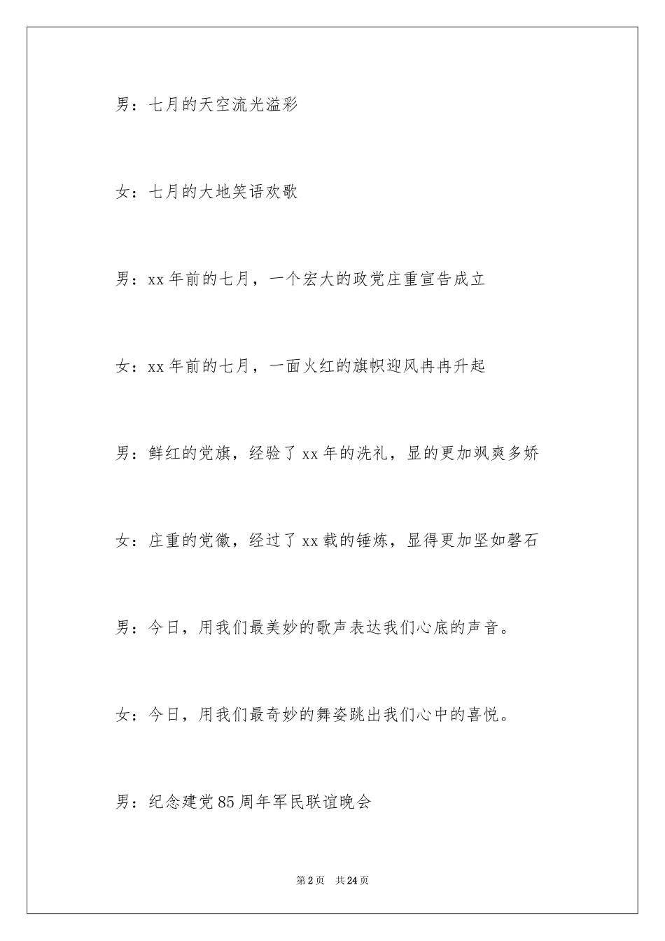 2024七一活动主持词_第2页