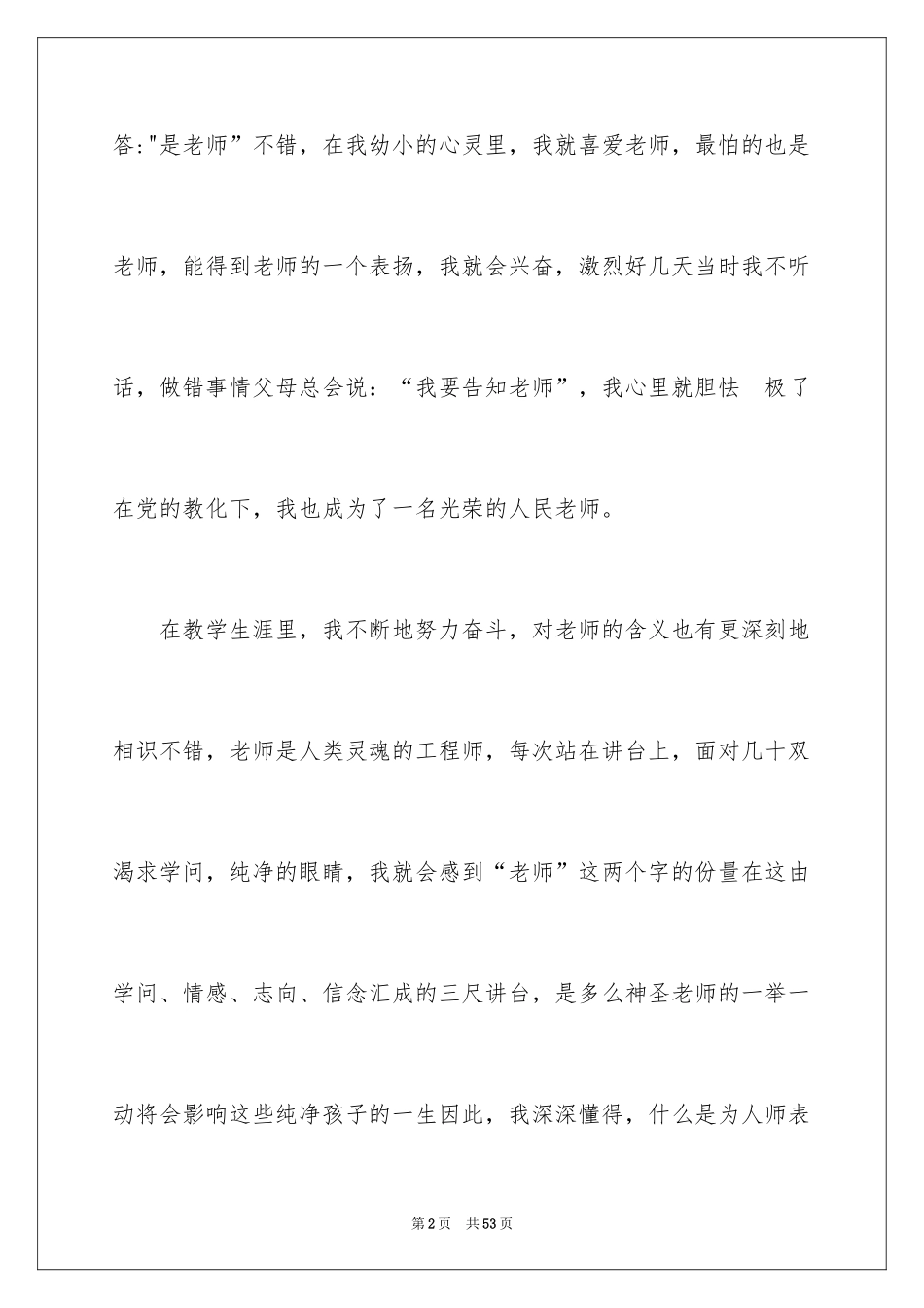 2024三分钟演讲稿_32_第2页