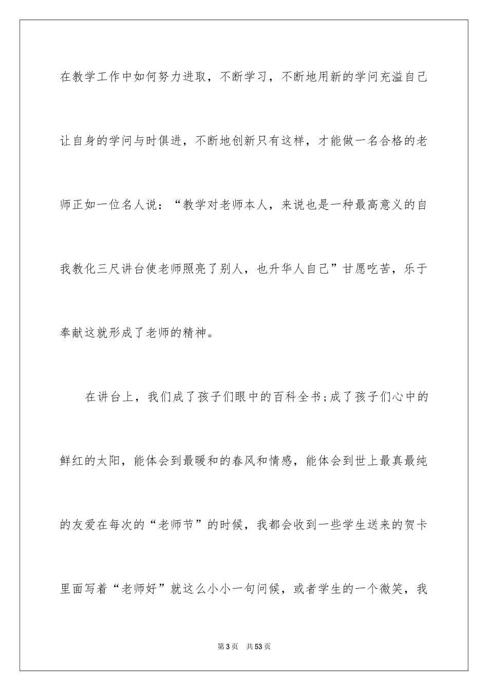 2024三分钟演讲稿_32_第3页