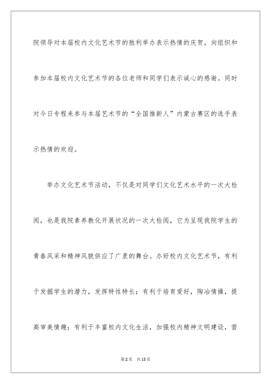 2024学校艺术节闭幕词_第2页