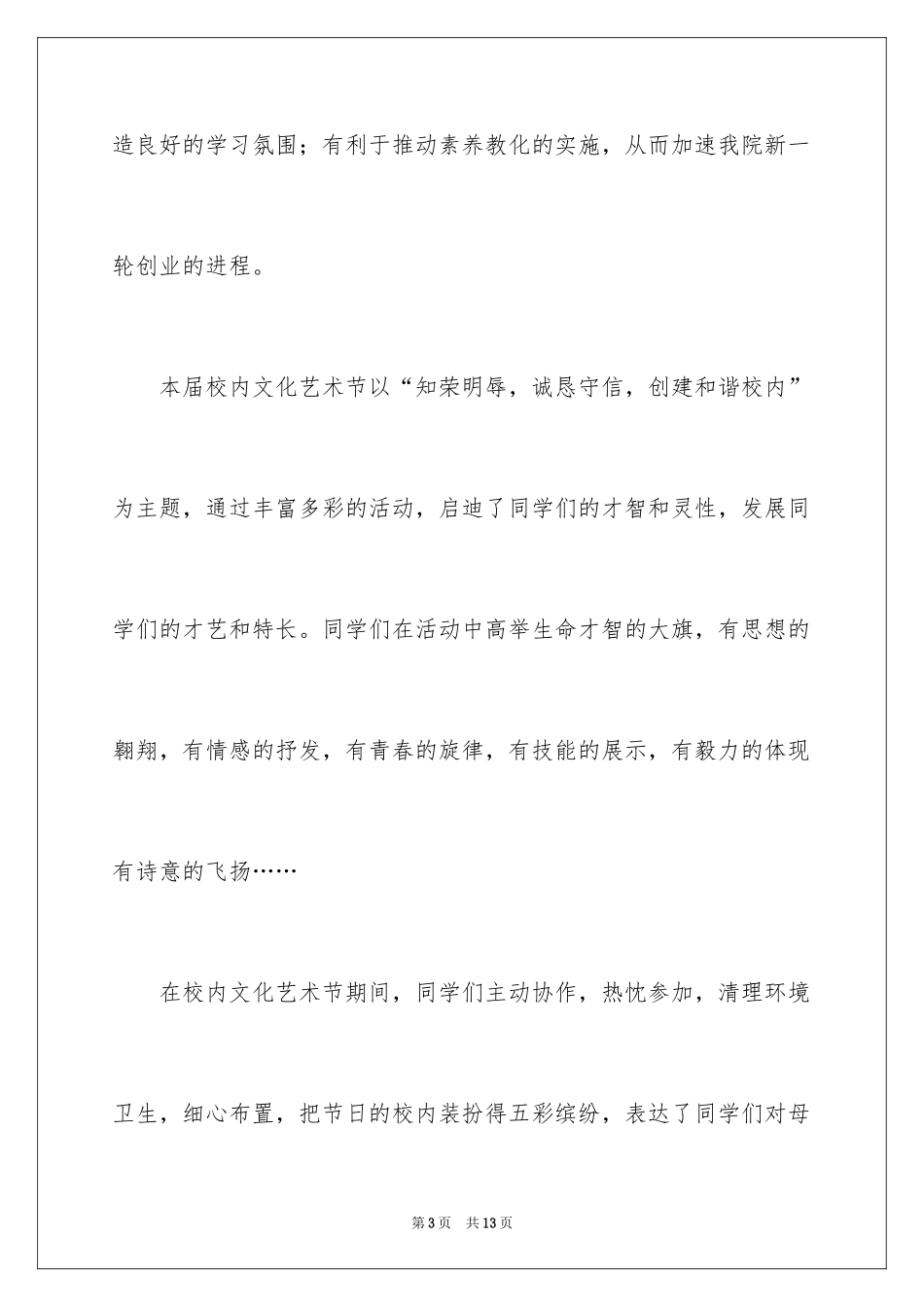 2024学校艺术节闭幕词_第3页