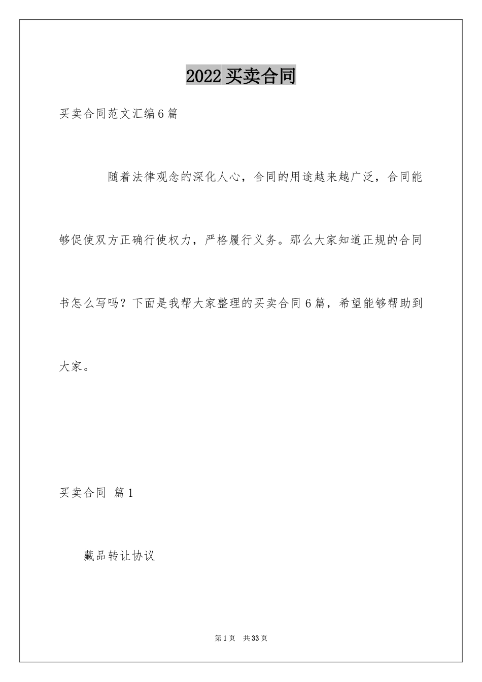 2024买卖合同_1667_第1页