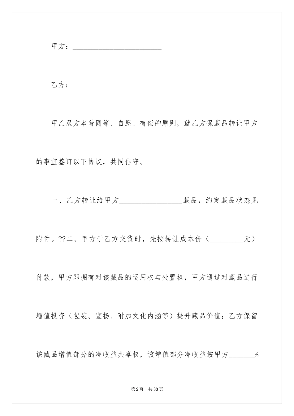 2024买卖合同_1667_第2页