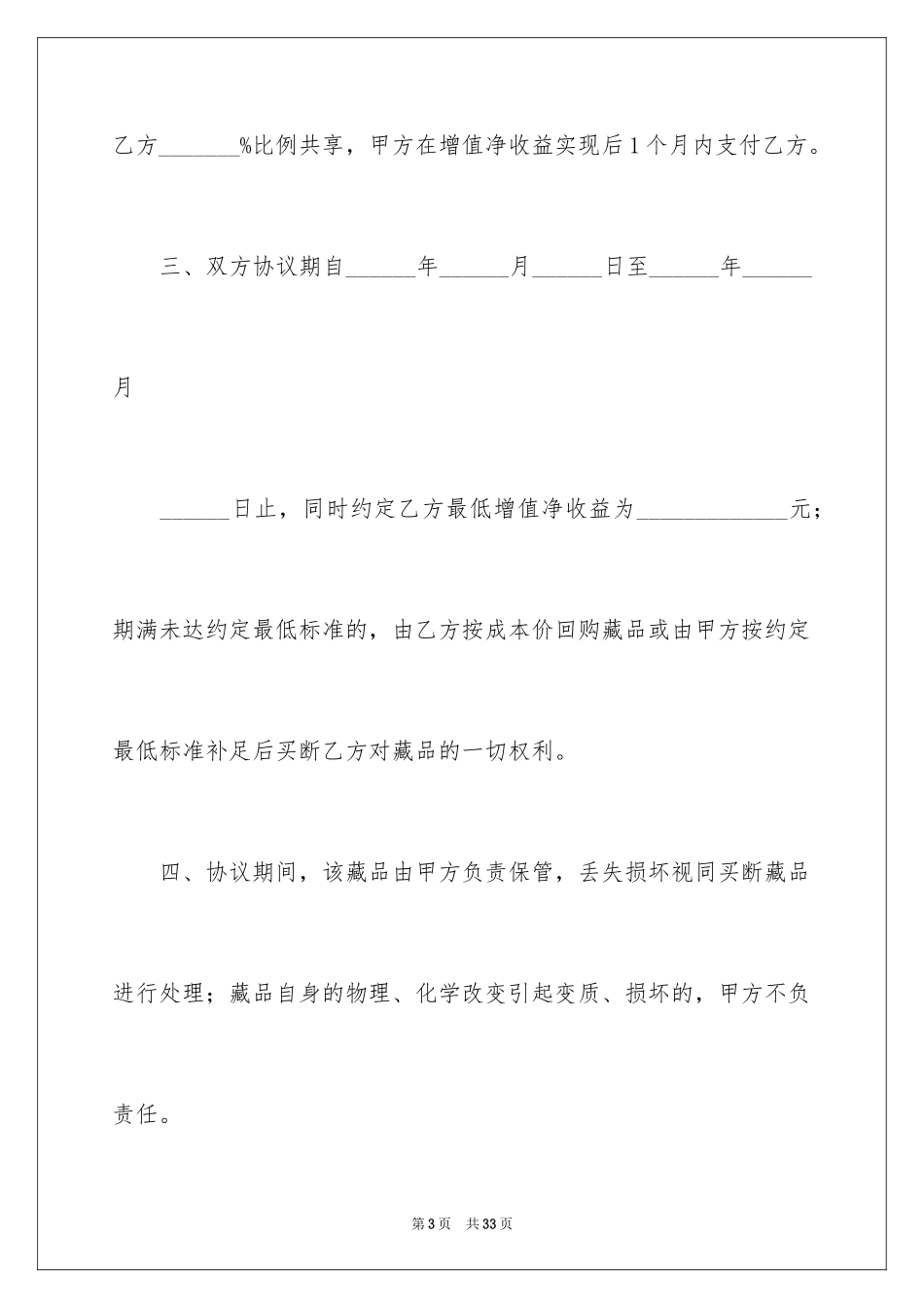 2024买卖合同_1667_第3页